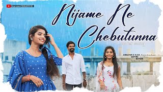 Nijame Ne Chebutunna" - An Amazing Cover Song By Srihari, Shruthi & RAJENDRA CHARY #NEWONECREATIVE__