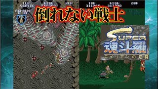 Super Contra スーパー魂斗羅 エイリアンの逆襲 Arcade cheat アーケード チート