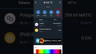 آموزش Swap / تبدیل کردن Polygon / پالیگان به Dai / دای در تراست ولت برای پروژه متا فورس / Meta Force