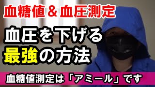 【血圧を下げる方法】高血圧を改善する最強の方法まとめ