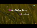 Janewalo Zara Mudke Dekho | karaoke song with lyrics | Dosti | Mohammed Rafi | Laxmikant-Pyarelal