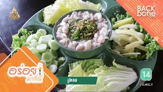 ร้านอาหารนิรมิต @อ่างทอง | อร่อยมาที่นี่