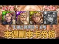 [神魔之塔] 本周副本卡分析 王國之謎第四+五週 雷斯垂德 查爾斯 喬治 宗仔