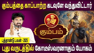 Kumbam Rasi | கும்பம் | New year Palan | புத்தாண்டு பலன் - 2025 | Rasipalan Tamil  | Bramma Jothidam