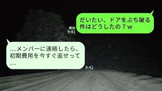 【LINE】私が購入した一軒家に勝手に両親との同居を決めた夫「嫁の物は家族全員の物w」→   www 【ライン】【スカッとする話】【浮気・不倫】【感動する話】【2ch】【朗読】【総集編】【修羅