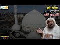 لن تخرج من هذا المقطع إلا وقد فرج الله همك وحزنك بإذن الله..الشيخ عبد الرحمن الباهلي