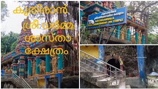 sree Dharma shastha Ayyappa temple near kuthiran palakkad thrissur highway