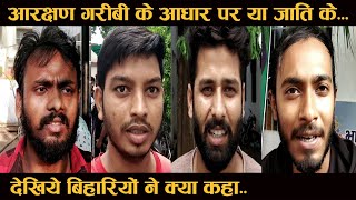 आरक्षण गरीबी के आधार पर हो या जाति के आधार पर | Reservation on Economic Based or Caste Based.?