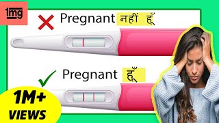 प्रेगनेंसी टेस्ट किट - BEST WAY to use home pregnancy test kit (Hindi)