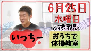 姿勢がよくなる子どものための体操教室