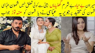 Why Was Shamoon Abbasi Don't Attend Her Daughter Anzela Abbasi Wedding??Shamoon Harsh Statement.....
