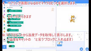 KashiPro(カシプロ）のIoTプログラミング教室シリーズ　マイクロビットMoreの使い方