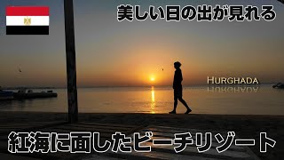 【夢だったエジプト旅７】旅に疲れて海にきた男　旅日記　ハルガダ