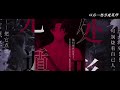 path to nowhere 无期迷途 about future burn inside