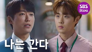 “돈 때문에 일해” 남궁민, 본인 붙잡는 조병규에 정 떼려는 한마디 | 스토브리그 | SBS DRAMA