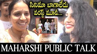 Maharshi Movie Public talk | Maharshi Flop Talk  | Mahesh babu | Trending Poster