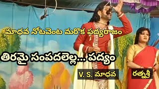 సత్య హరిశ్చంద్ర/తిరమై సంపదలెల్ల/v. s. మాధవ/రత్నశ్రీ/Y. గోపాలరావు