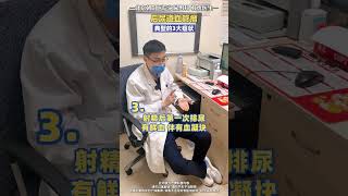 后尿道血管瘤：典型的3大症状 医学科普 男性 科普一下 抖出健康知识宝藏