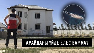 АРАЙДАҒЫ ҮЙДЕ ЕЛЕС БАР МА? ● МӘЙІТТЕР ЖЕРЛЕНГЕН АЙМАҚ