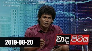 Wada Pitiya | 20th August 2019