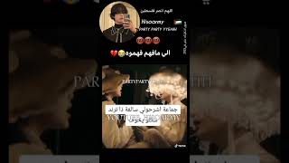 الي مافهم فهموه💔#جيش_سيهو#skz #bts#army#بتس_تنجح_والكلاب_تنبح#shorts#trend#fyp#explore#اكسبلور#ارميز