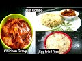 Egg Fried Rice & Chicken Gravy Combo | Combo Recipe | Anu kitchen