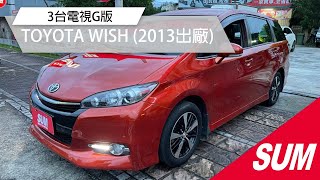 已售出【SUM中古車】TOYOTA WISH 2013 台中市 #SUM汽車網 #京鉦汽車 #TOYOTA #WISH #二手車