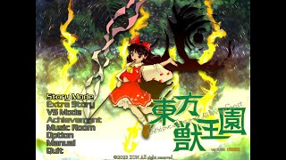 東方獣王園 体験版 BGM