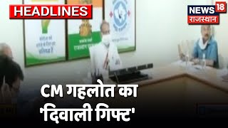 CM Ashok Gehlot ने दिया दिवाली का तोहफा- 7.30 लाख कर्मियाें को बोनस, वेतन कटौती भी अब स्वैच्छिक