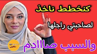 مستحيل نخليها تعيش معاه...وهذا قراري النهائي