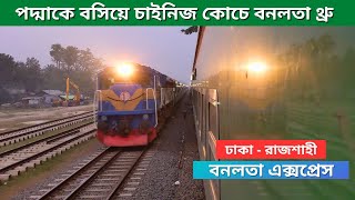 Padma Express \u0026 Banalata Express Train Crossing | CRRC Coach | Bangladesh Railway