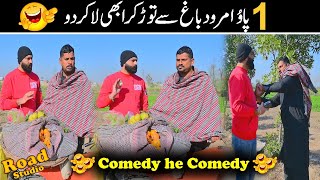 Mithay Nai Amrood Baichna Shru Kar Dia 🍐🤡| Mitha Fruit Seller 😂| Mudasar Ki Anokhi Demands 🤣