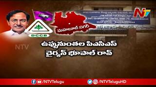 Suspense On Mahabubnagar DCCB Chairman Post || NTV