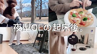 夜型OLの地味なモーニングルーティン🙃〜どこかに置いてきたやる気スイッチ〜