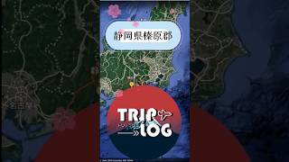 【中部・静岡県】自然に癒やされる観光スポット #shorts #旅行 #観光 #旅行vlog #travel #japan