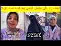 🔺 نساء غزة يجلدون مشعل النامي بعد قذفهم ويعطوه درس لن ينساه فى حياته! شاهد ما فعلوه