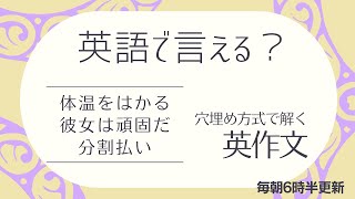 前半：英語で言える？【穴埋め式】【瞬間英作文】使えるフレーズ　英会話初級　初心者　英語　日常会話