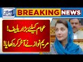 Big Relief For People! | Maryam Nawaz Finally Showed! | Lahore News HD