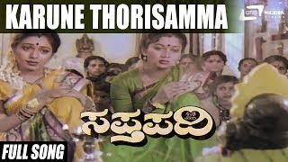 Karune Thorisamma | Sapthpadi | Ambrish | Sudharani | Roopini | Kannada Video Song