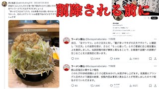 [削除される前に]ラーメン豚山荻窪店で全マシ注文したら食べ物で遊ばれたツイートをした「のいねお@yakinikuking315」の全記録保存版