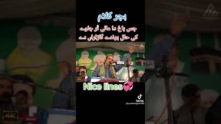 Jis bagh da Mali tur ja way by Abid meher Ali Qawal