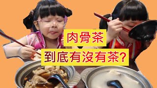 饒氏姐妹在台探索馬來西亞料理系列_EP 02_板橋萬得富爸爸肉骨茶王中王_肉骨茶/胡椒豬肚湯/乾肉骨茶/豬腳醋