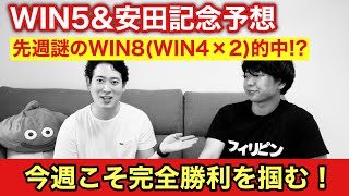 【WIN5予想】◎シュネルマイスター3着！安田記念予想も発表！先週ハナ差で逃したWIN5を掴み取る！挽回を期して今週も2人体制で負けられません。　#win5