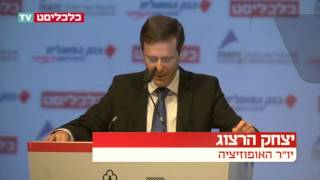 ועידת התחזיות 2015 - יצחק הרצוג