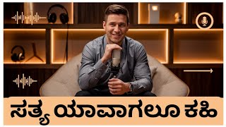 ಇಷ್ಟು ದಿನ ಎಲ್ಲಿದ್ದೆ ? / Podcast #informationhub