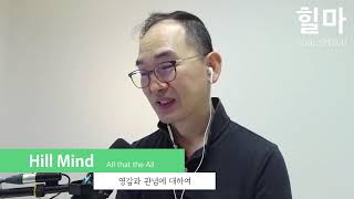 구독자님이 실시간 방송중 견성 체험 하셨어요! [풀영상] 힐마 실시간 라이브ㅣ영성과 관념에 대하여ㅣ아크레이