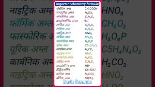 Chemistry    formula ⚗️🧪⚗️🧪