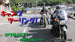 オジサン達のキャンプツーリング　BE PAL持ってキャンプ場へGO!【 キャンプツーリング】【カブキャンプ】【バイクキャンプ】