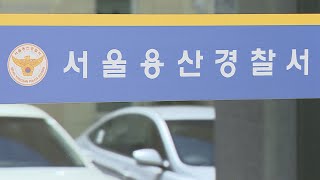 현직 경찰관, 만취 상태로 여성 성추행 / 연합뉴스TV (YonhapnewsTV)