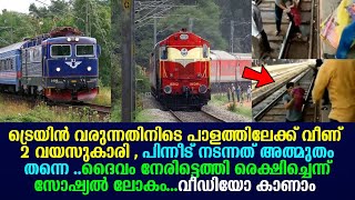 50 ലക്ഷം ആളുകൾ ചങ്കിടിപ്പോടെ കണ്ട ആ വീഡിയോ ഇതാണ് ..ശ്വാസം അടക്കിപ്പിടിച്ചേ വീഡിയോ കാണാനാവൂ !!!